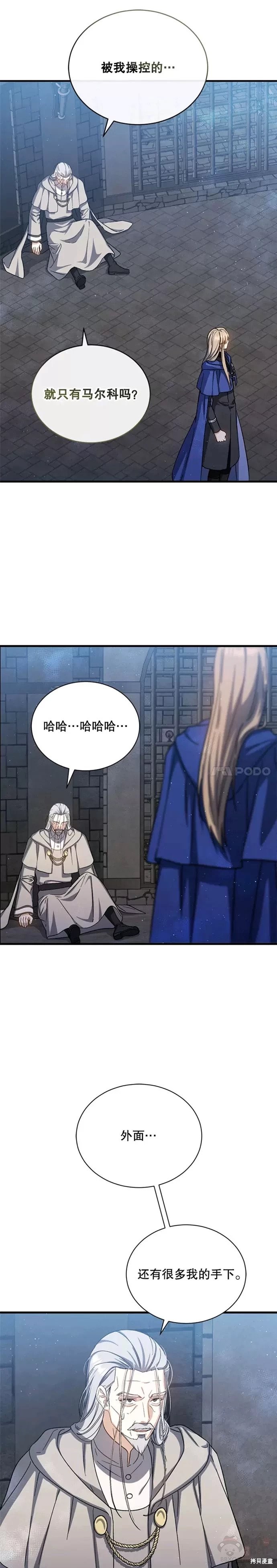 《8级魔法师的回归》漫画最新章节第45话免费下拉式在线观看章节第【6】张图片