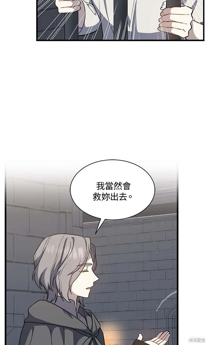 《8级魔法师的回归》漫画最新章节第24话免费下拉式在线观看章节第【46】张图片