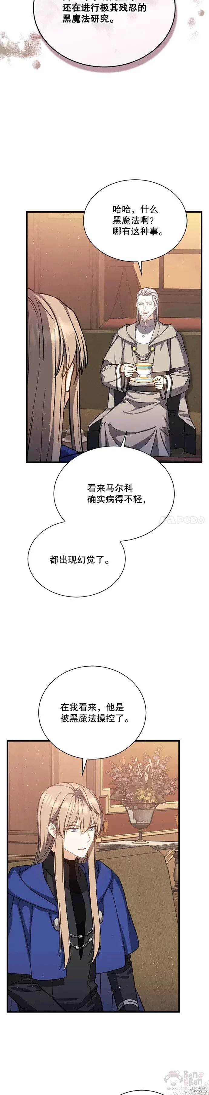 《8级魔法师的回归》漫画最新章节第43话免费下拉式在线观看章节第【22】张图片