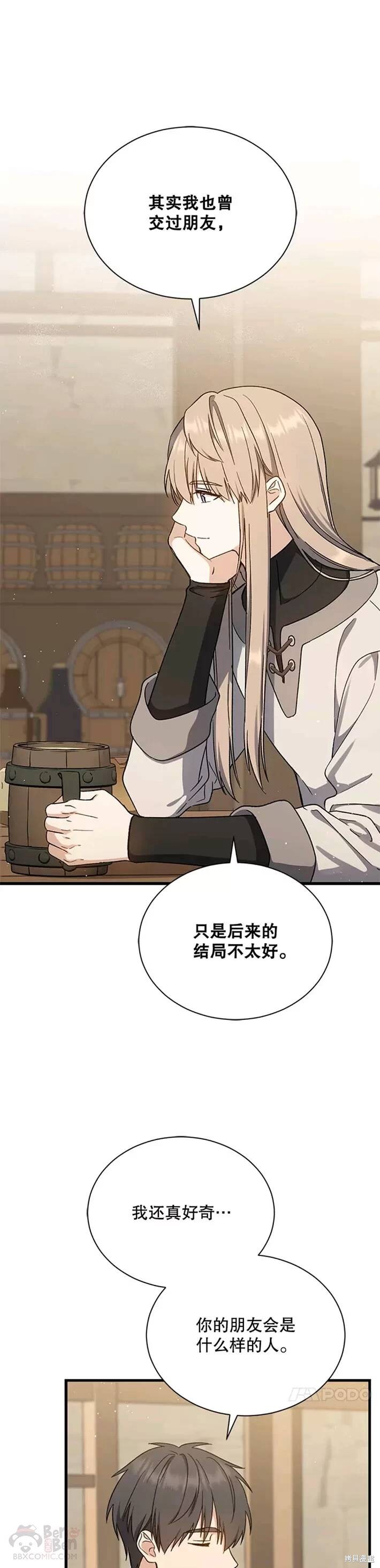 《8级魔法师的回归》漫画最新章节第39话免费下拉式在线观看章节第【25】张图片