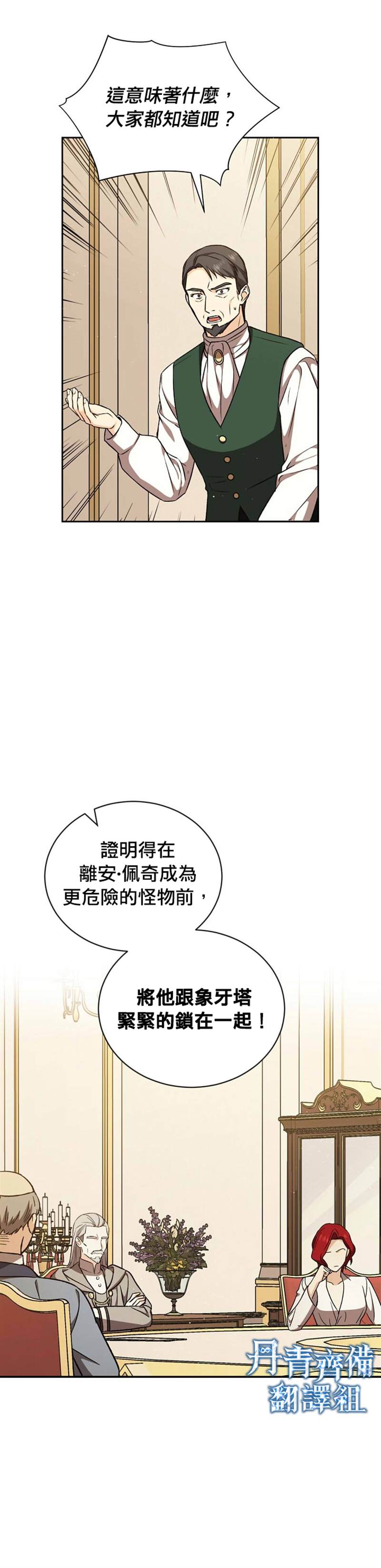 《8级魔法师的回归》漫画最新章节第19话免费下拉式在线观看章节第【3】张图片