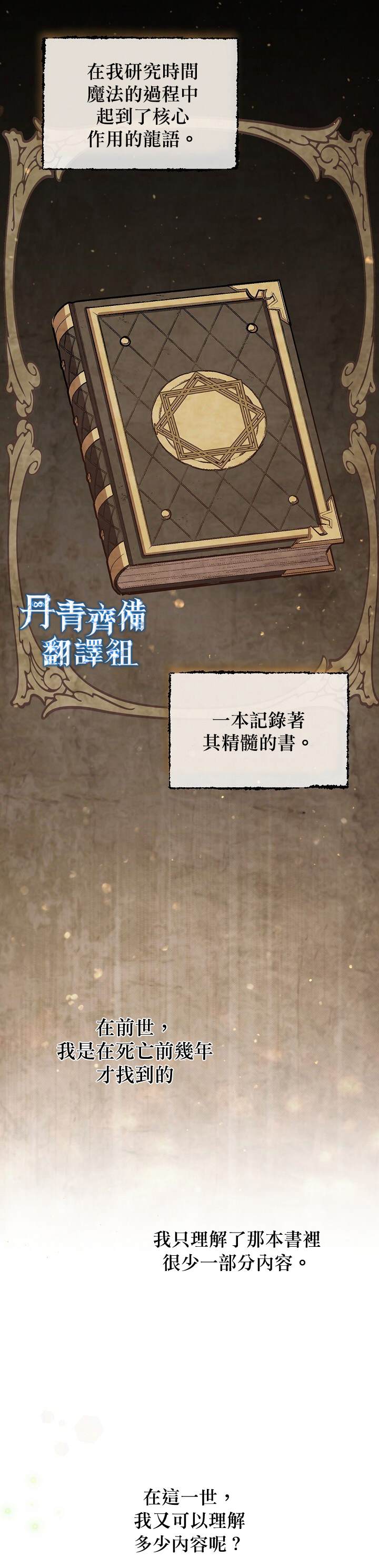 《8级魔法师的回归》漫画最新章节第12话免费下拉式在线观看章节第【11】张图片