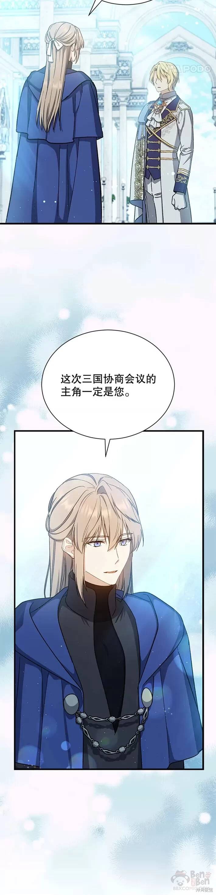 《8级魔法师的回归》漫画最新章节第36话免费下拉式在线观看章节第【11】张图片