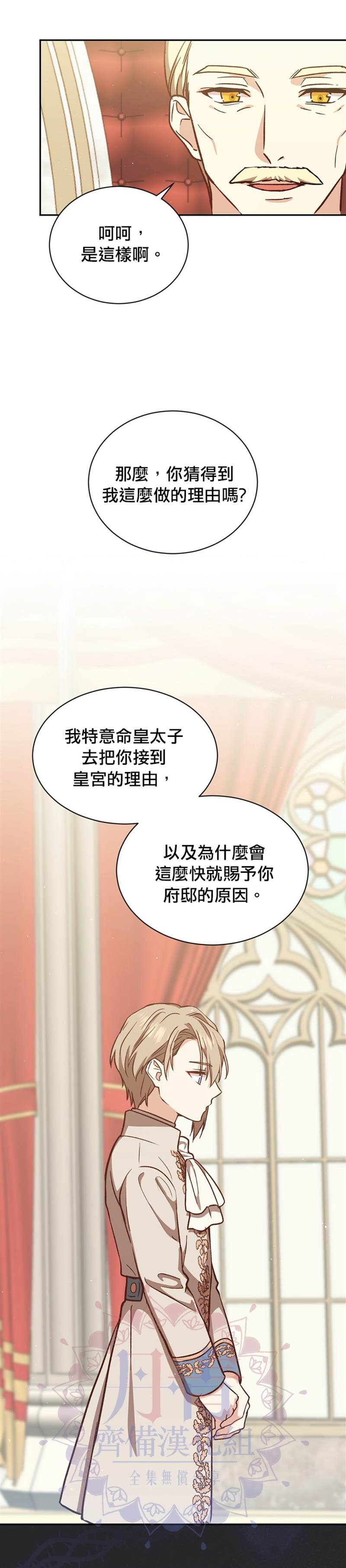 《8级魔法师的回归》漫画最新章节第15话免费下拉式在线观看章节第【8】张图片