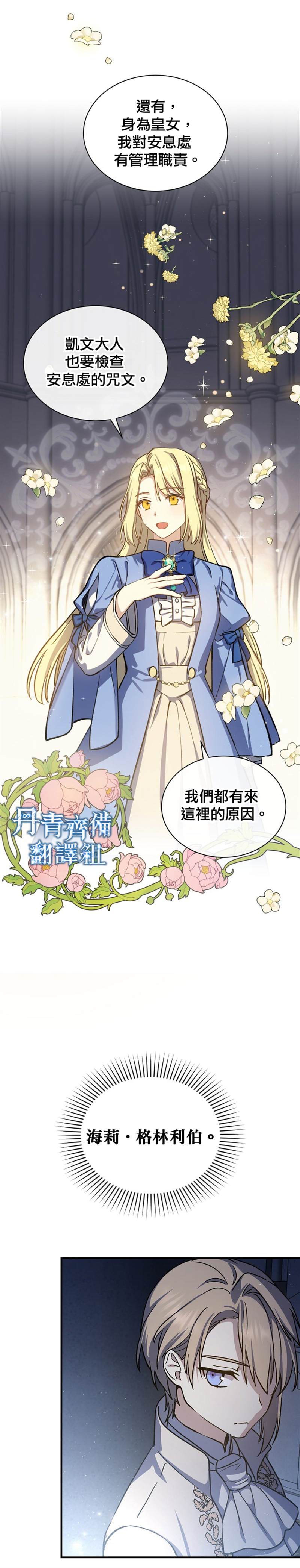 《8级魔法师的回归》漫画最新章节第16话免费下拉式在线观看章节第【7】张图片