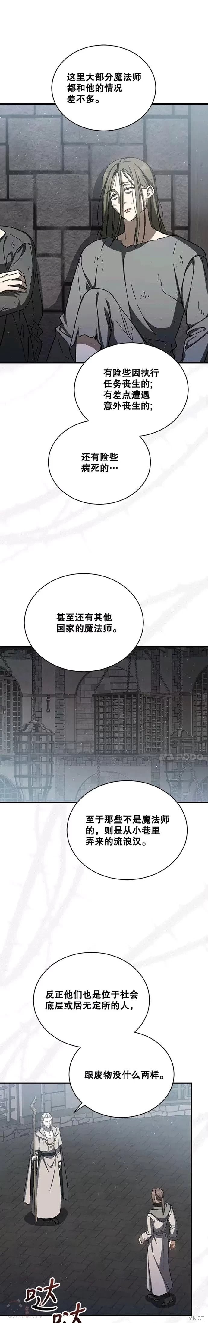 《8级魔法师的回归》漫画最新章节第42话免费下拉式在线观看章节第【11】张图片