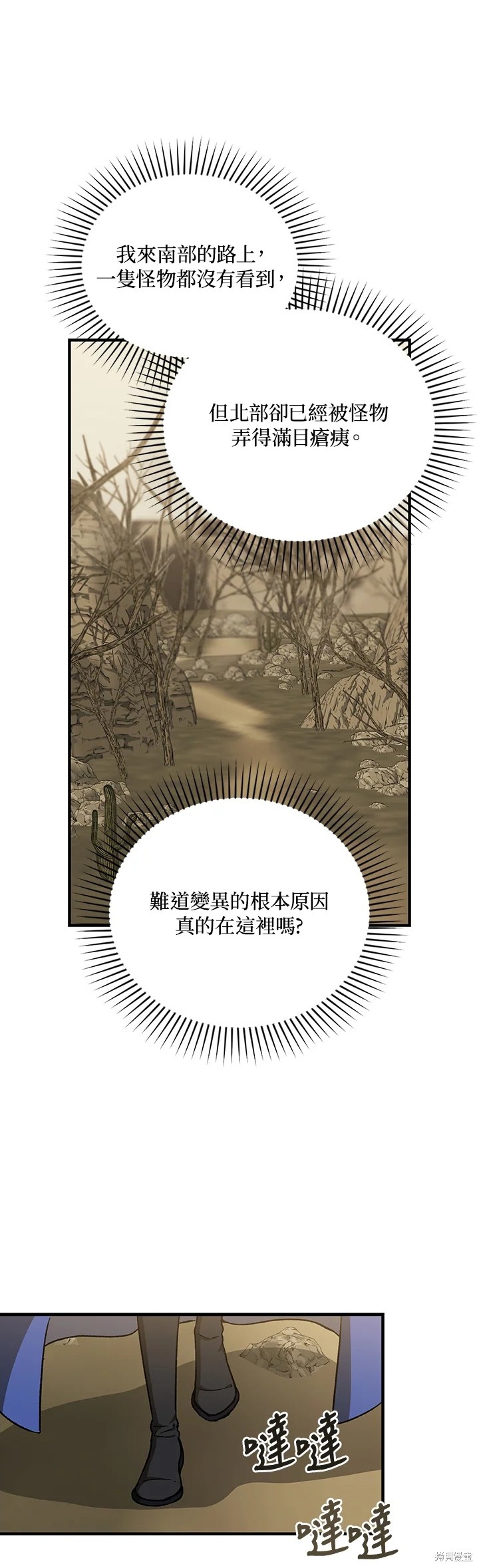 《8级魔法师的回归》漫画最新章节第30话免费下拉式在线观看章节第【6】张图片