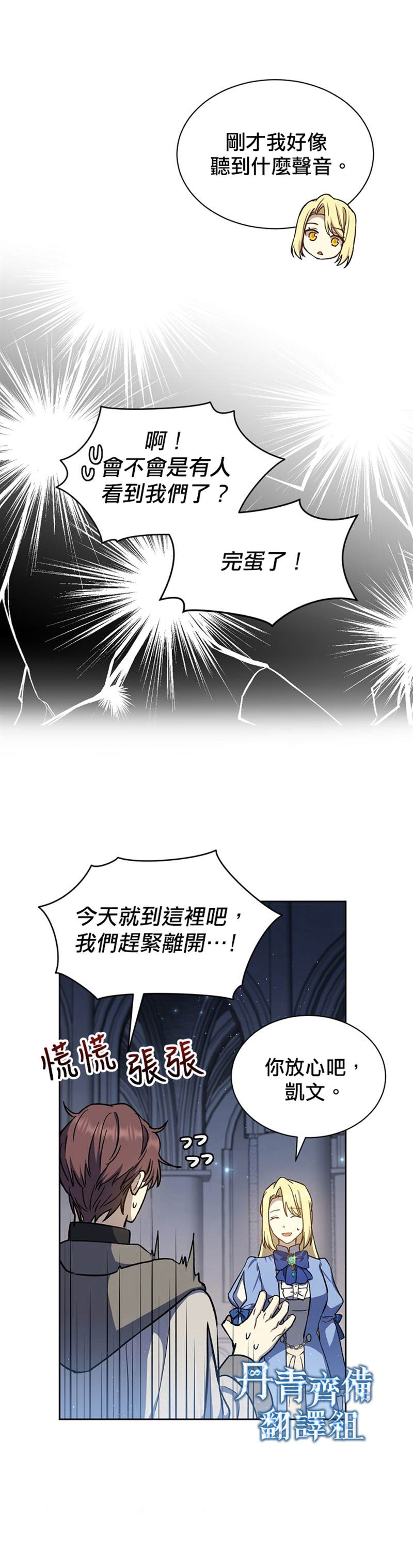 《8级魔法师的回归》漫画最新章节第16话免费下拉式在线观看章节第【16】张图片