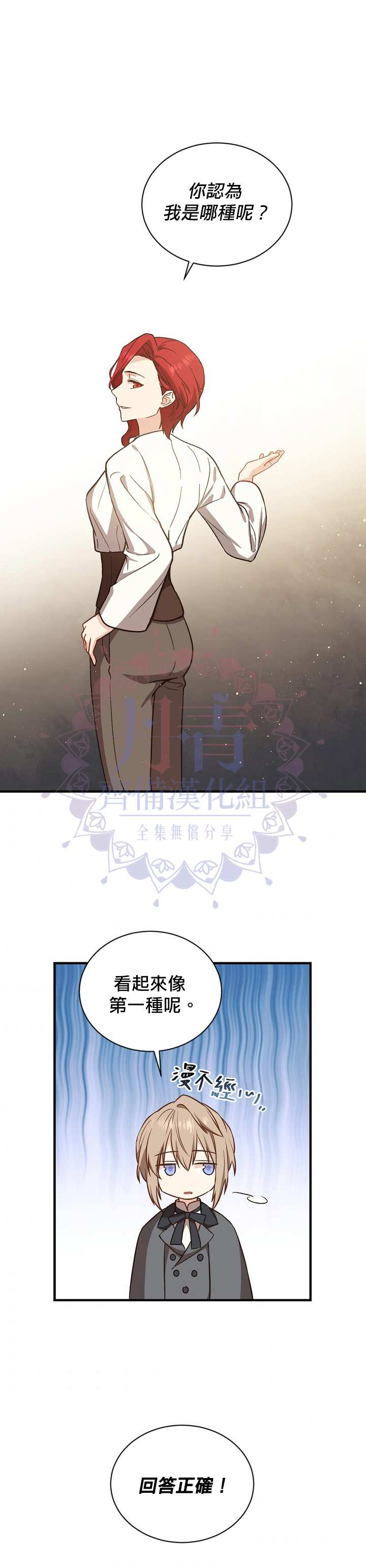 《8级魔法师的回归》漫画最新章节第20话免费下拉式在线观看章节第【11】张图片