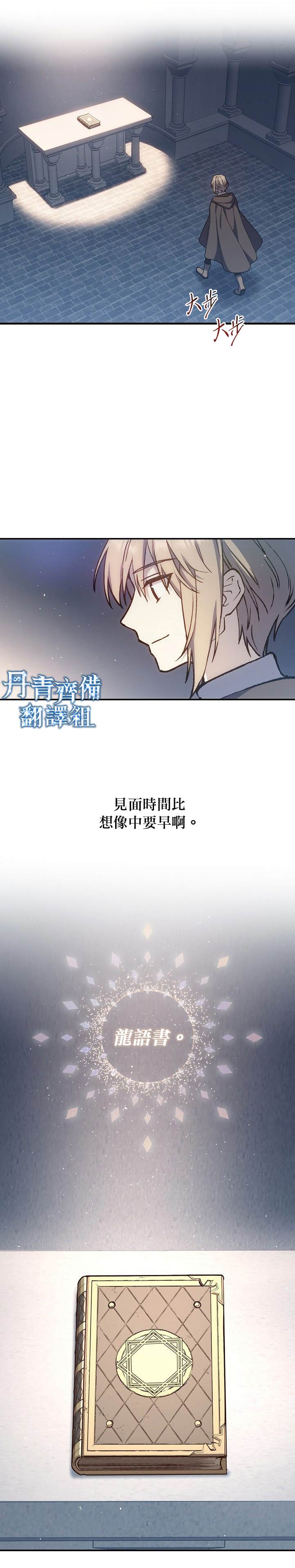 《8级魔法师的回归》漫画最新章节第13话免费下拉式在线观看章节第【28】张图片