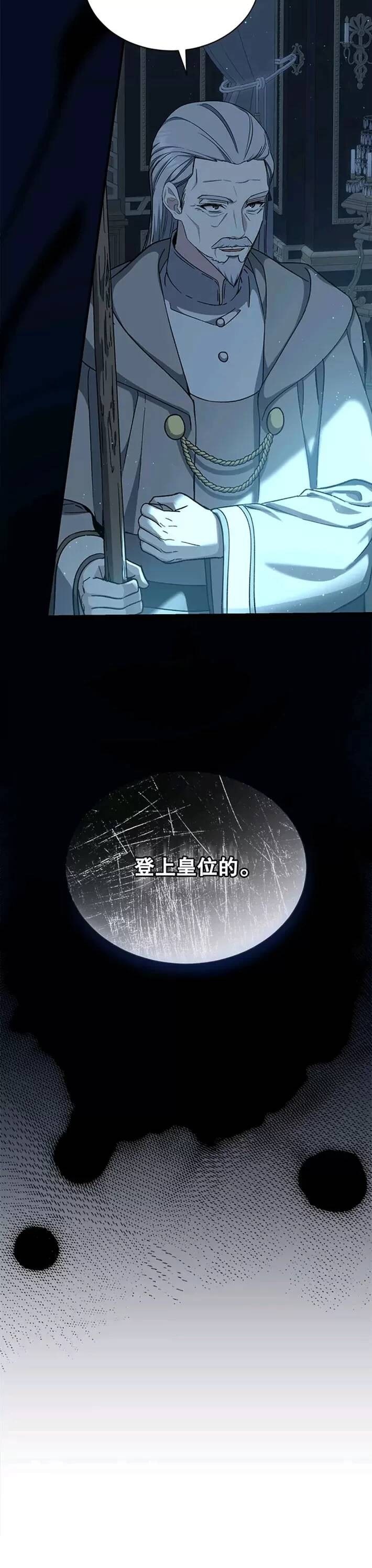 《8级魔法师的回归》漫画最新章节第40话免费下拉式在线观看章节第【30】张图片