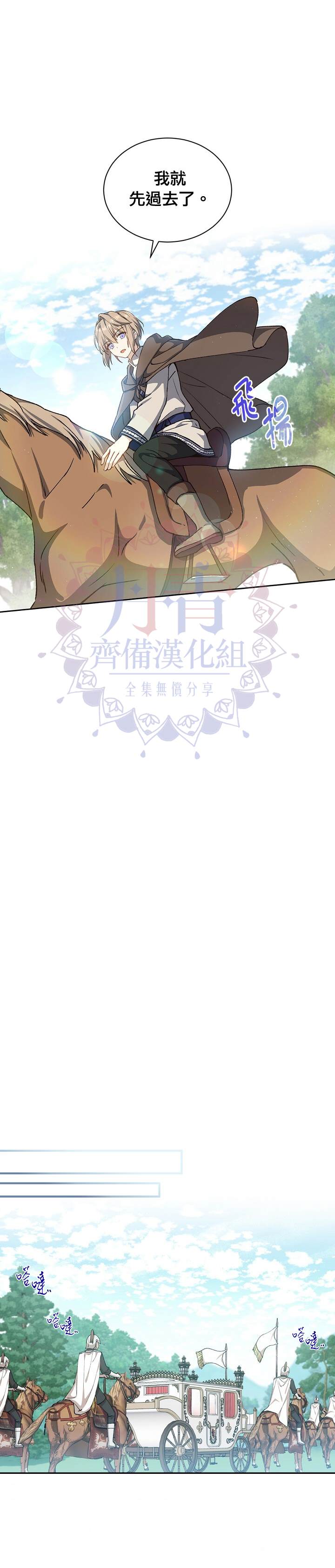 《8级魔法师的回归》漫画最新章节第9话免费下拉式在线观看章节第【16】张图片