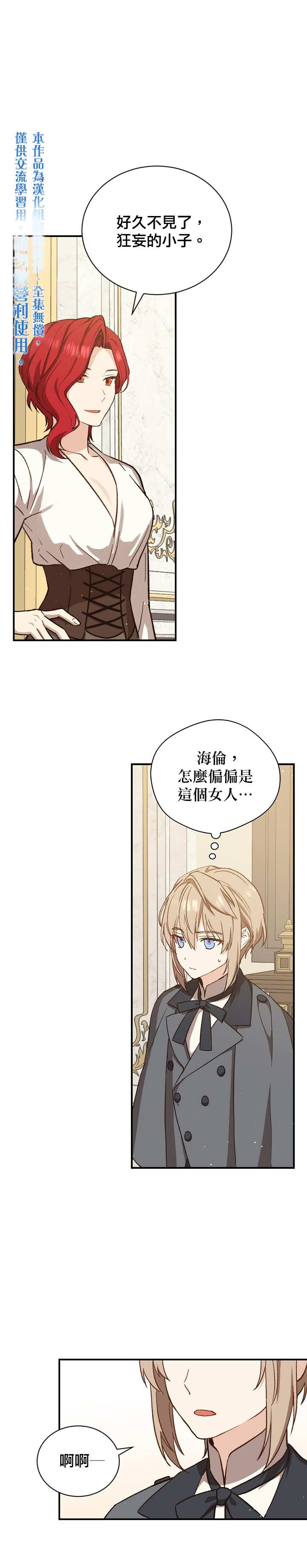 《8级魔法师的回归》漫画最新章节第20话免费下拉式在线观看章节第【1】张图片