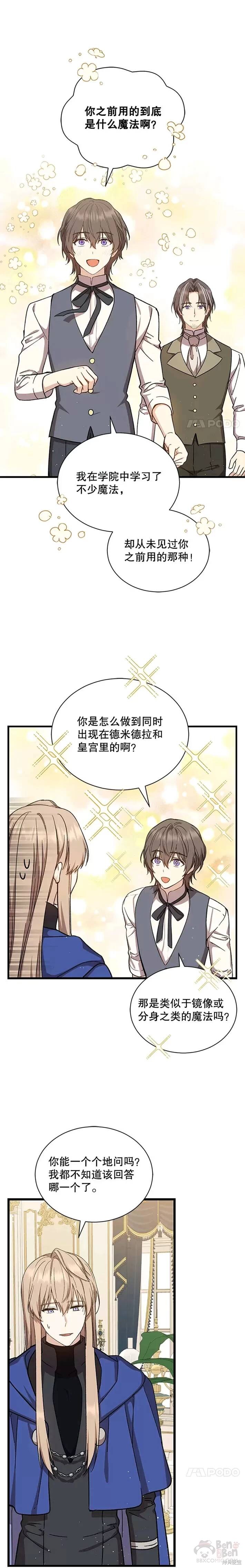 《8级魔法师的回归》漫画最新章节第39话免费下拉式在线观看章节第【7】张图片