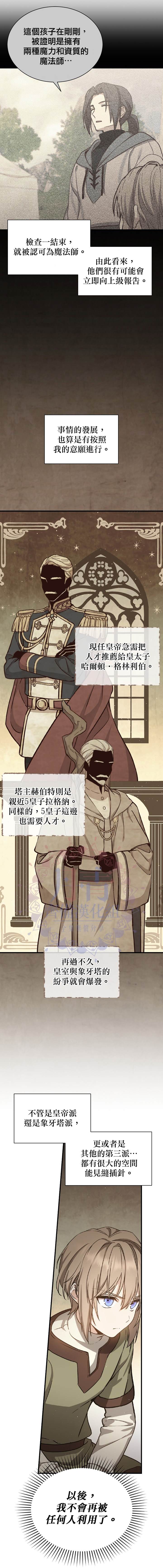 《8级魔法师的回归》漫画最新章节第4话免费下拉式在线观看章节第【2】张图片