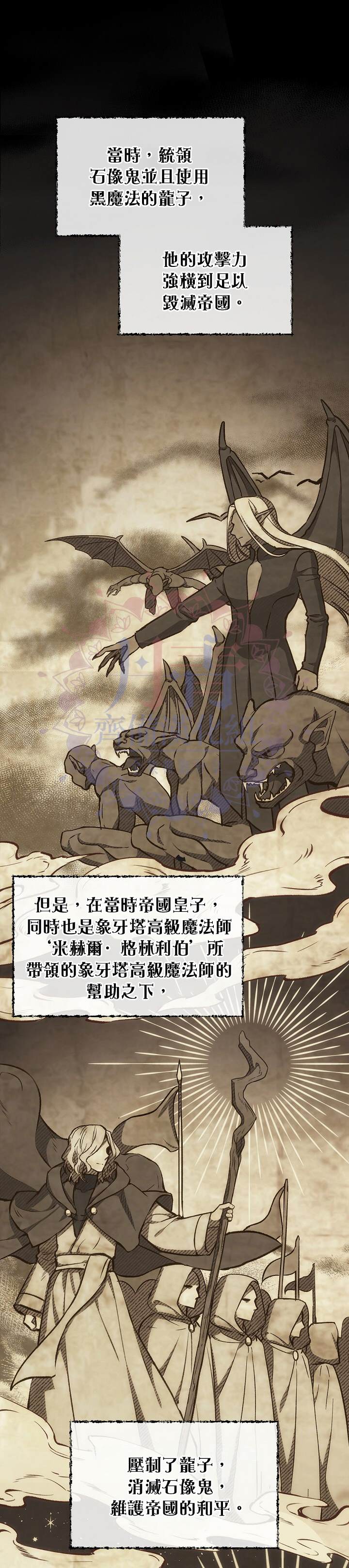 《8级魔法师的回归》漫画最新章节第13话免费下拉式在线观看章节第【6】张图片