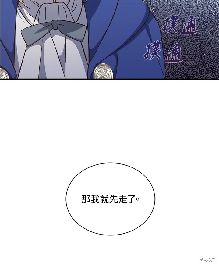 《8级魔法师的回归》漫画最新章节第25话免费下拉式在线观看章节第【84】张图片