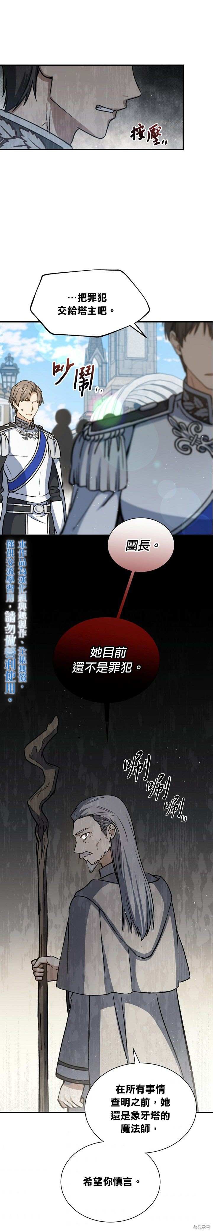 《8级魔法师的回归》漫画最新章节第14话免费下拉式在线观看章节第【10】张图片