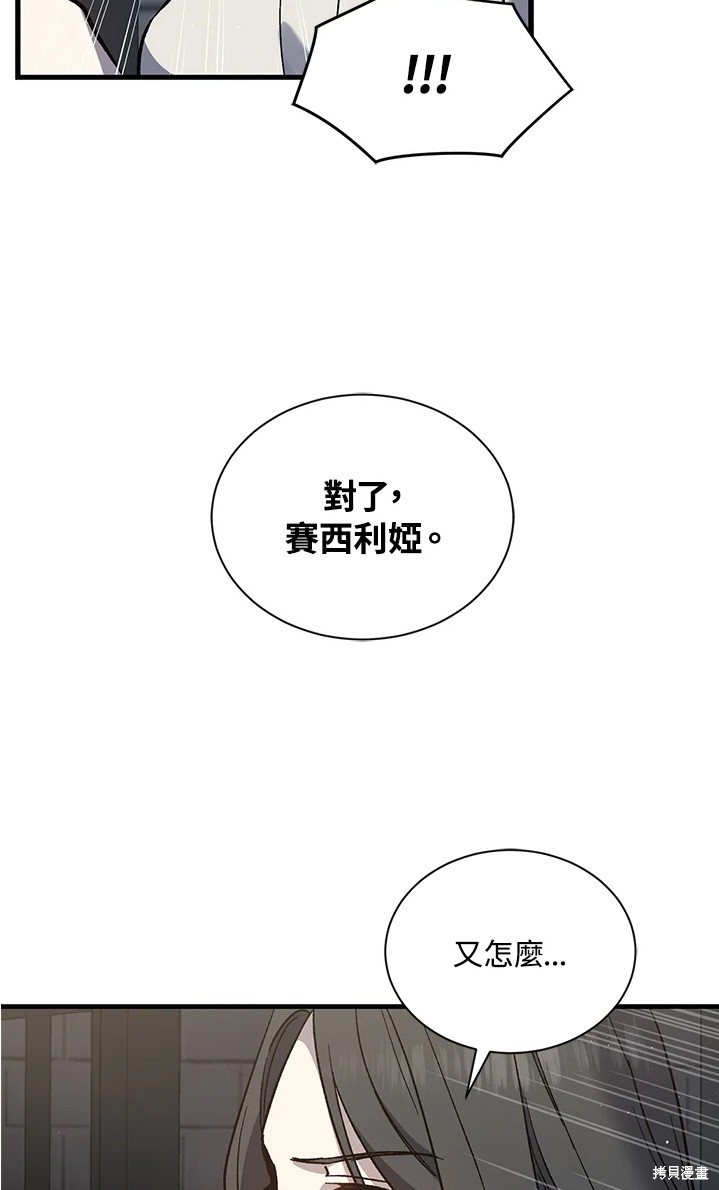 《8级魔法师的回归》漫画最新章节第24话免费下拉式在线观看章节第【57】张图片