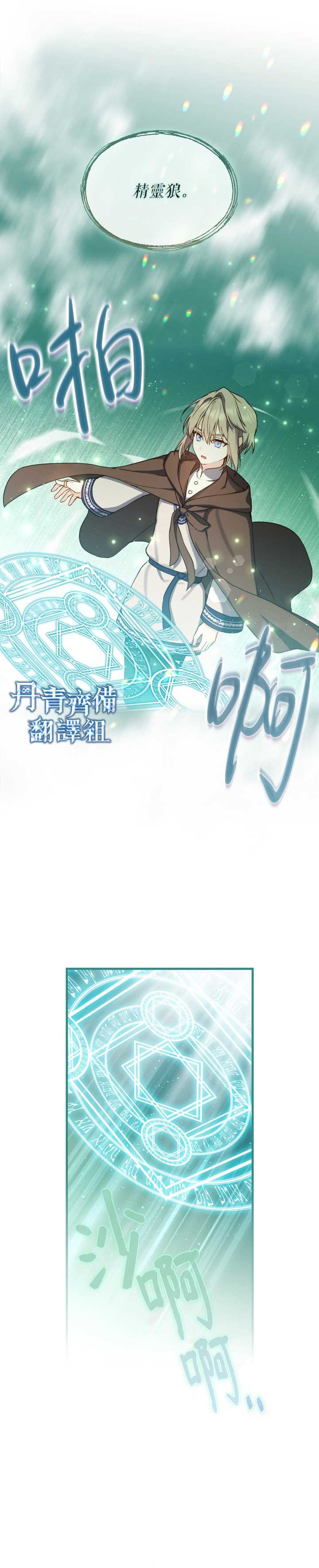 《8级魔法师的回归》漫画最新章节第5话免费下拉式在线观看章节第【13】张图片