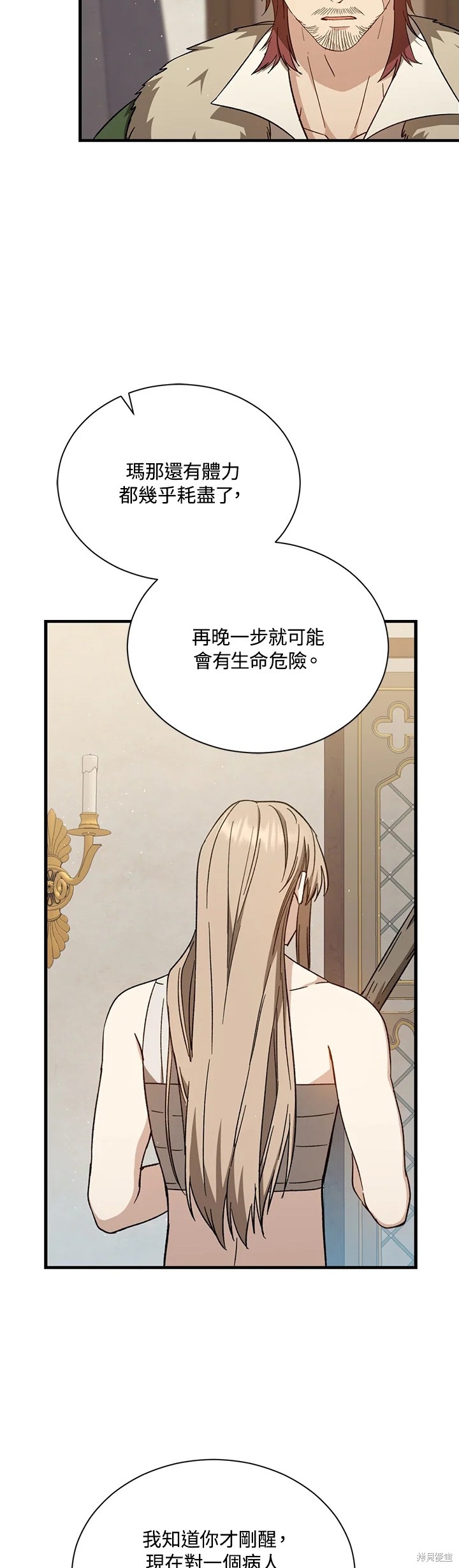 《8级魔法师的回归》漫画最新章节第31话免费下拉式在线观看章节第【25】张图片