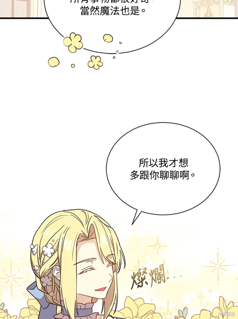 《8级魔法师的回归》漫画最新章节第23话免费下拉式在线观看章节第【12】张图片