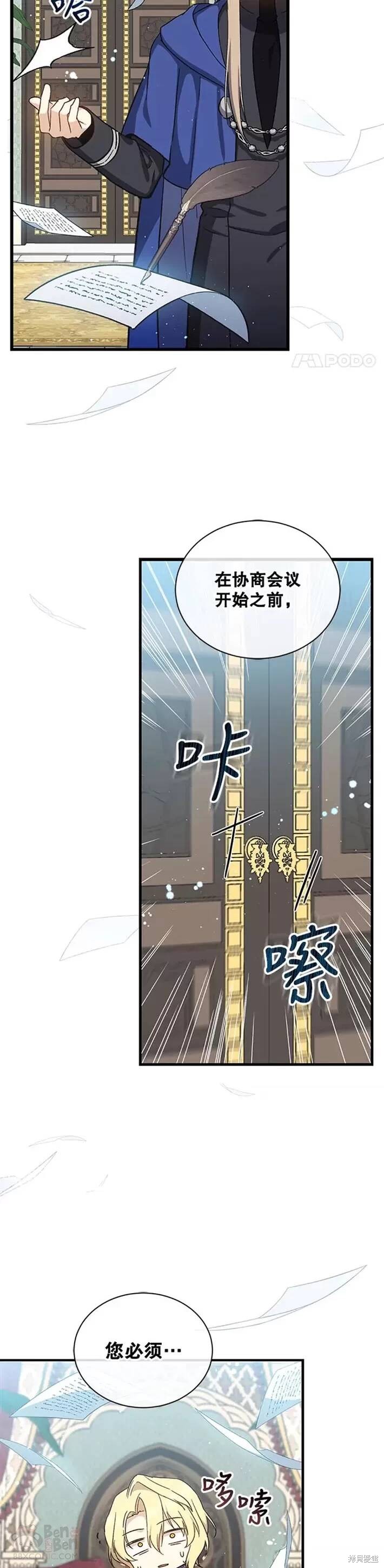 《8级魔法师的回归》漫画最新章节第35话免费下拉式在线观看章节第【27】张图片