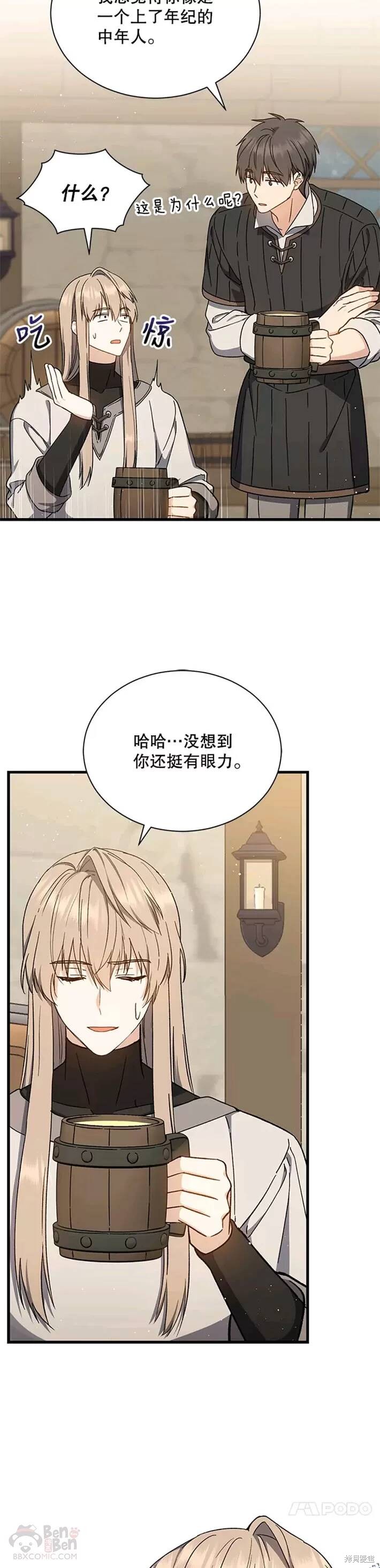 《8级魔法师的回归》漫画最新章节第39话免费下拉式在线观看章节第【27】张图片