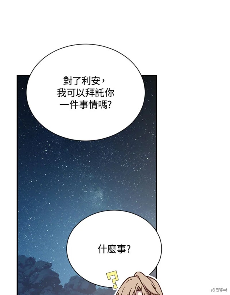 《8级魔法师的回归》漫画最新章节第23话免费下拉式在线观看章节第【72】张图片