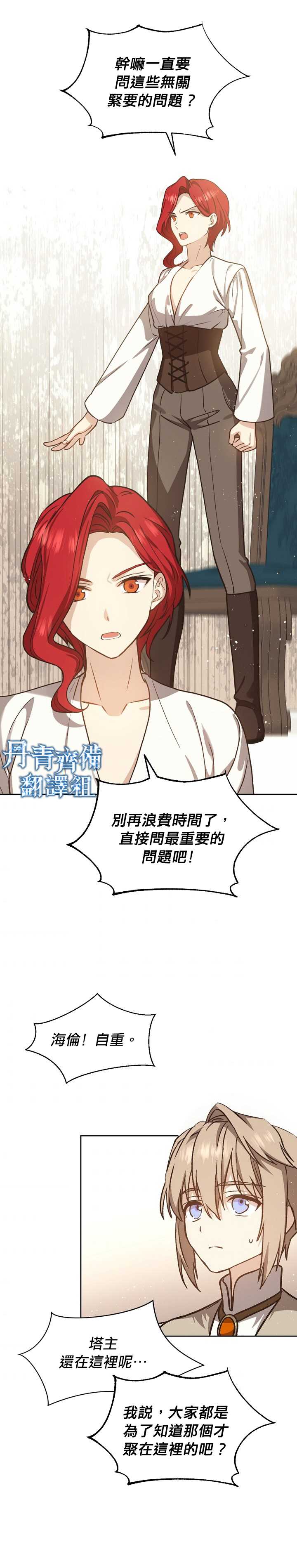 《8级魔法师的回归》漫画最新章节第17话免费下拉式在线观看章节第【34】张图片