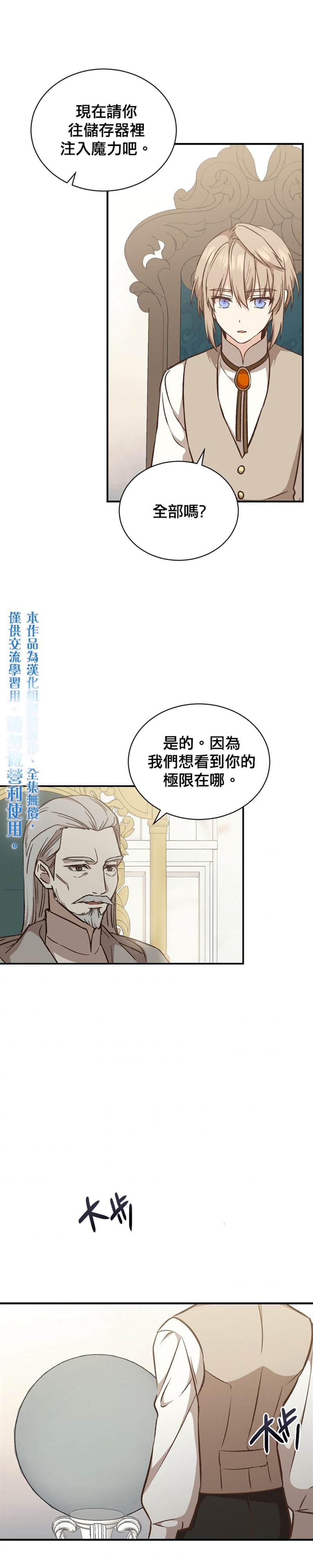 《8级魔法师的回归》漫画最新章节第18话免费下拉式在线观看章节第【20】张图片