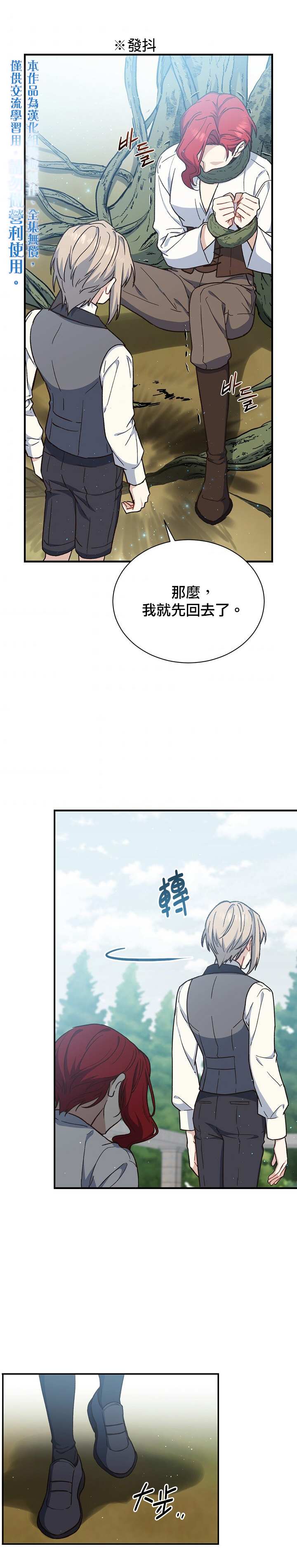 《8级魔法师的回归》漫画最新章节第21话免费下拉式在线观看章节第【20】张图片