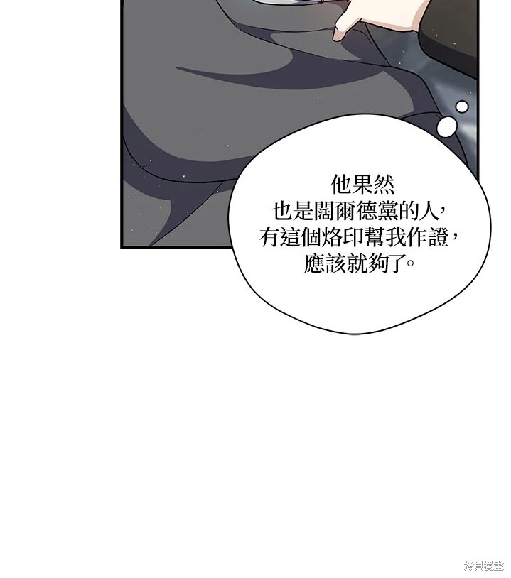 《8级魔法师的回归》漫画最新章节第24话免费下拉式在线观看章节第【90】张图片