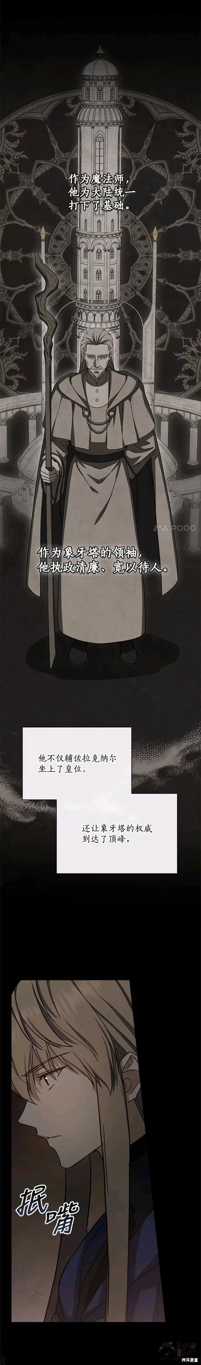 《8级魔法师的回归》漫画最新章节第44话免费下拉式在线观看章节第【6】张图片