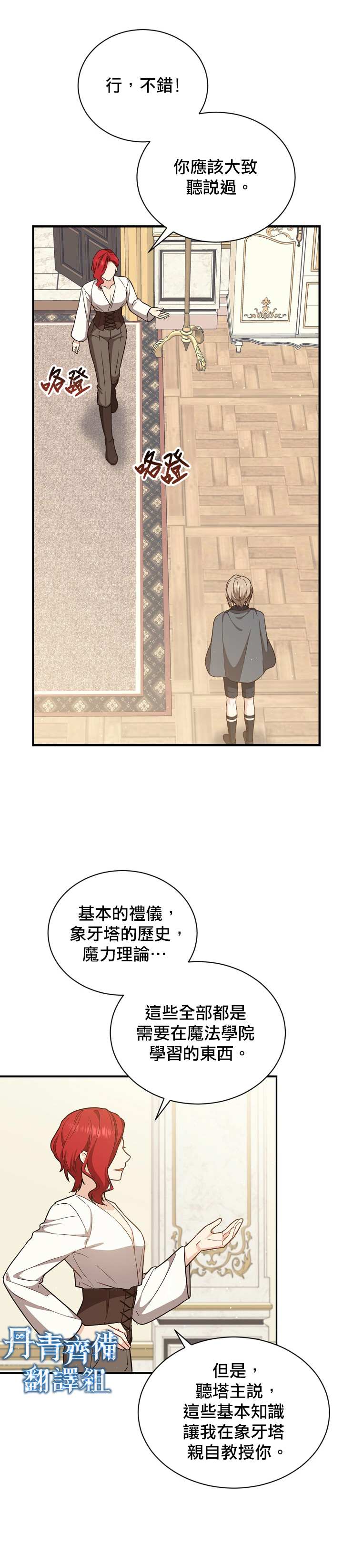 《8级魔法师的回归》漫画最新章节第20话免费下拉式在线观看章节第【3】张图片