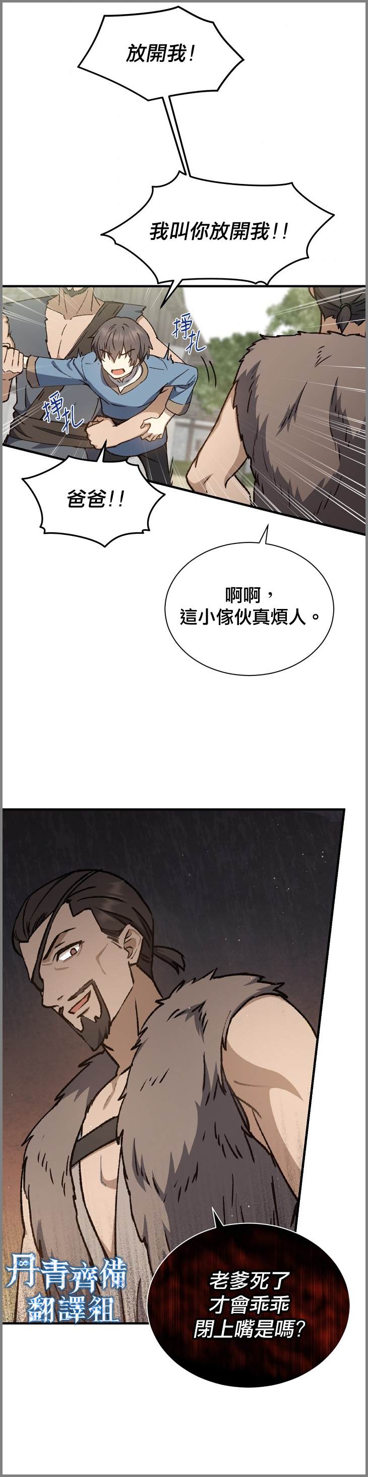 《8级魔法师的回归》漫画最新章节第6话免费下拉式在线观看章节第【26】张图片