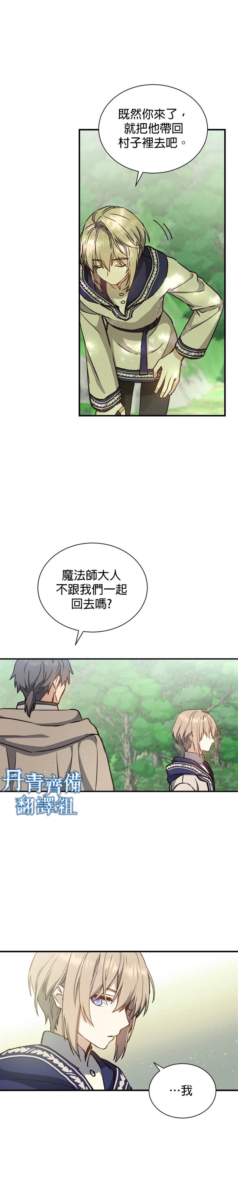 《8级魔法师的回归》漫画最新章节第7话免费下拉式在线观看章节第【31】张图片