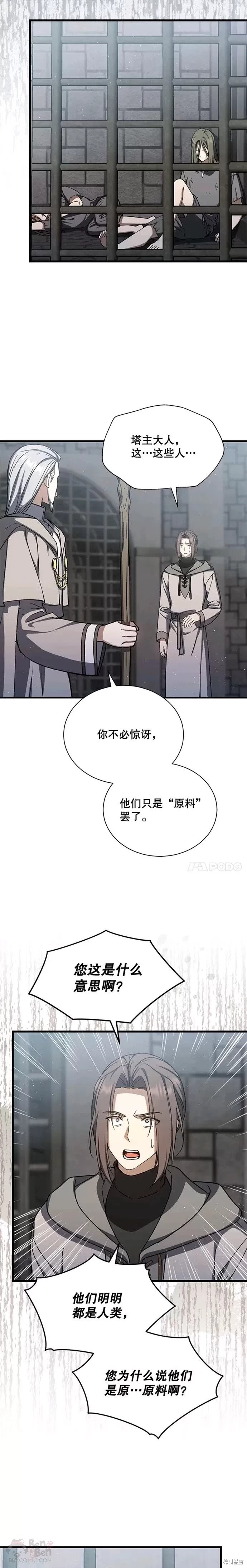 《8级魔法师的回归》漫画最新章节第42话免费下拉式在线观看章节第【9】张图片