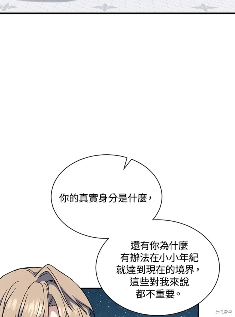 《8级魔法师的回归》漫画最新章节第23话免费下拉式在线观看章节第【55】张图片