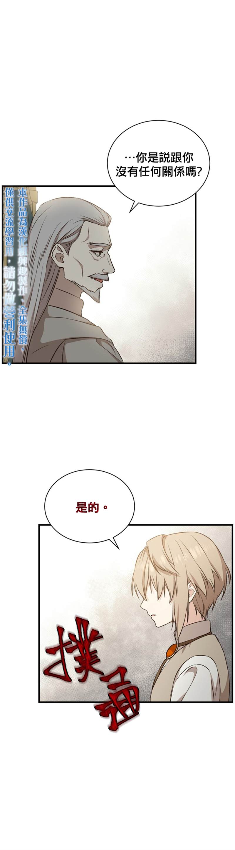 《8级魔法师的回归》漫画最新章节第18话免费下拉式在线观看章节第【15】张图片