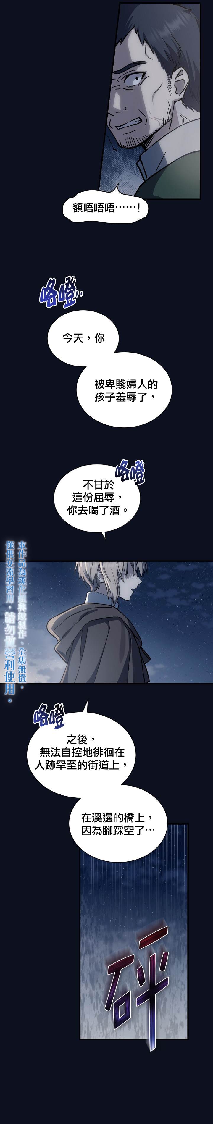 《8级魔法师的回归》漫画最新章节第3话免费下拉式在线观看章节第【5】张图片