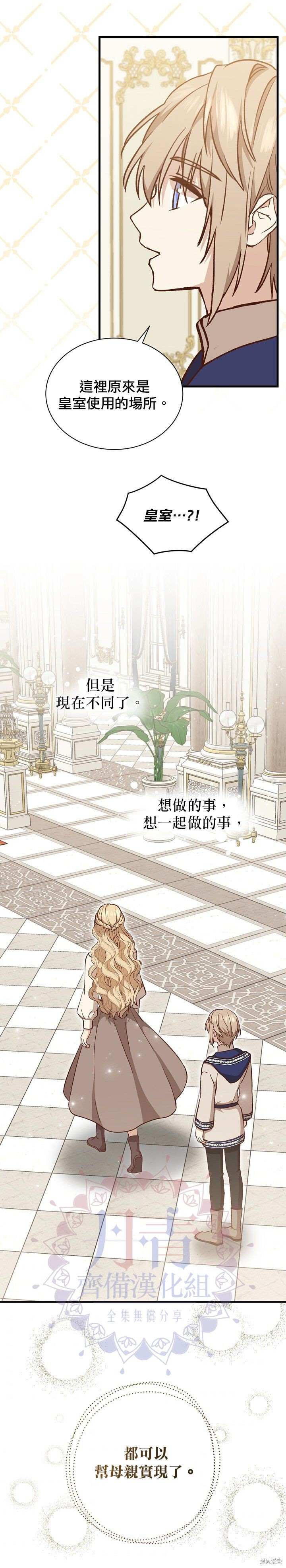 《8级魔法师的回归》漫画最新章节第14话免费下拉式在线观看章节第【22】张图片