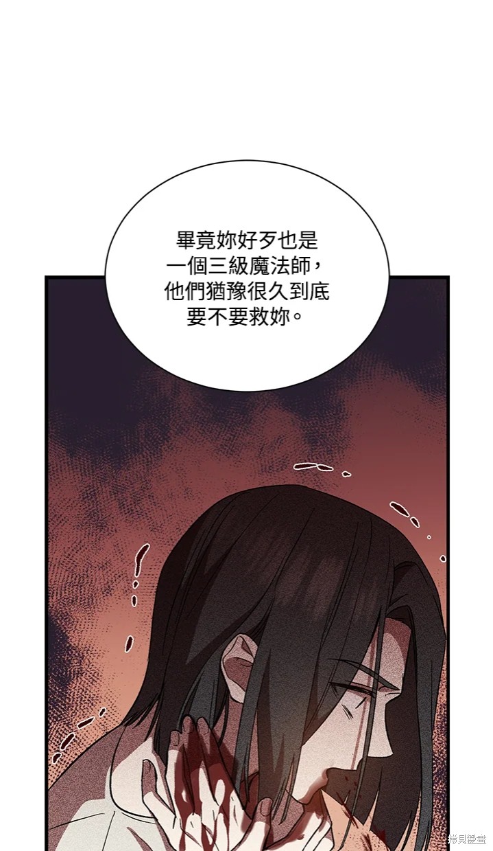 《8级魔法师的回归》漫画最新章节第24话免费下拉式在线观看章节第【62】张图片