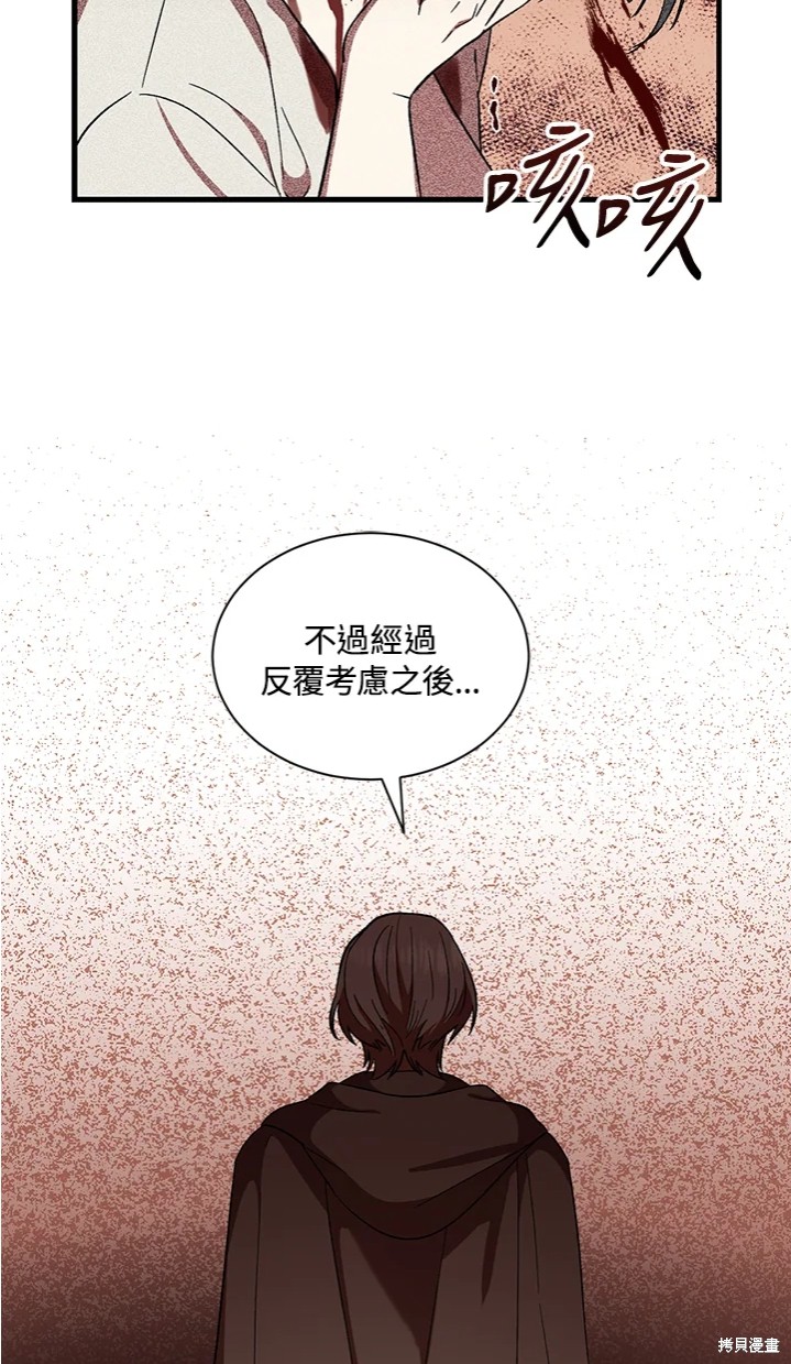 《8级魔法师的回归》漫画最新章节第24话免费下拉式在线观看章节第【63】张图片