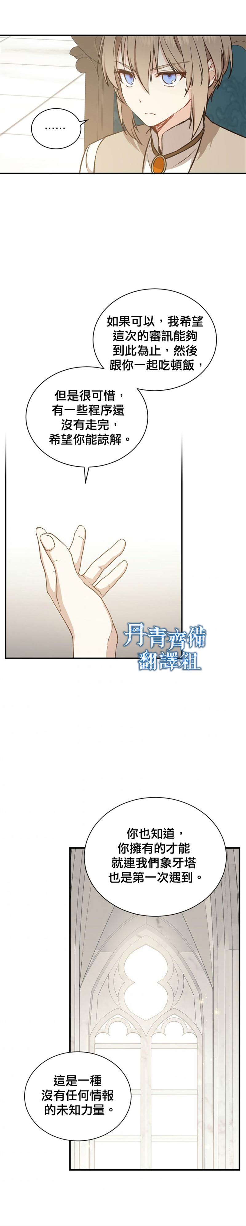 《8级魔法师的回归》漫画最新章节第18话免费下拉式在线观看章节第【17】张图片