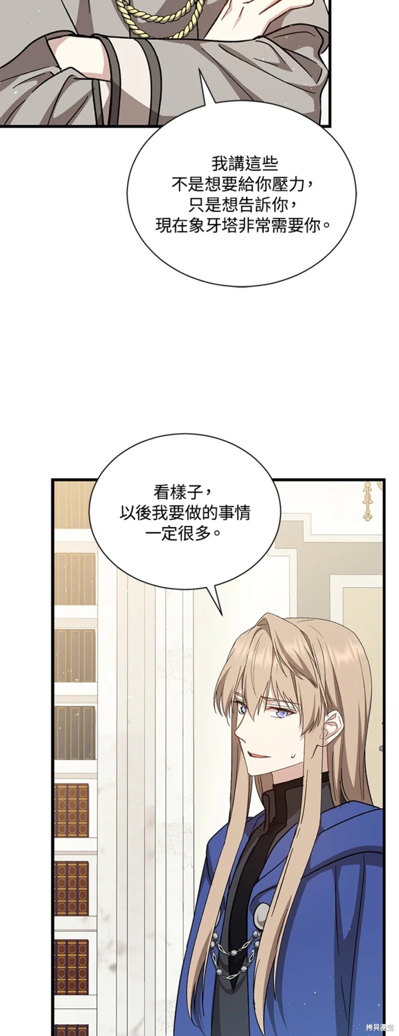 《8级魔法师的回归》漫画最新章节第27话免费下拉式在线观看章节第【15】张图片