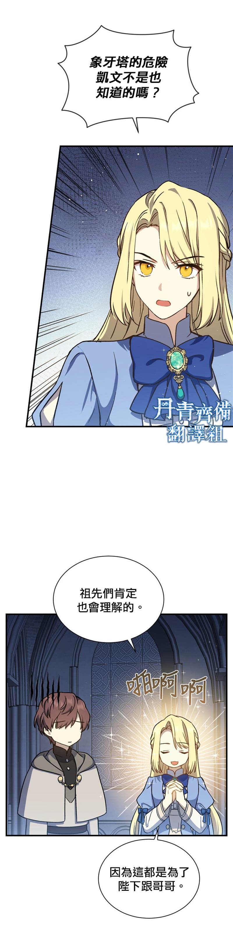 《8级魔法师的回归》漫画最新章节第16话免费下拉式在线观看章节第【9】张图片