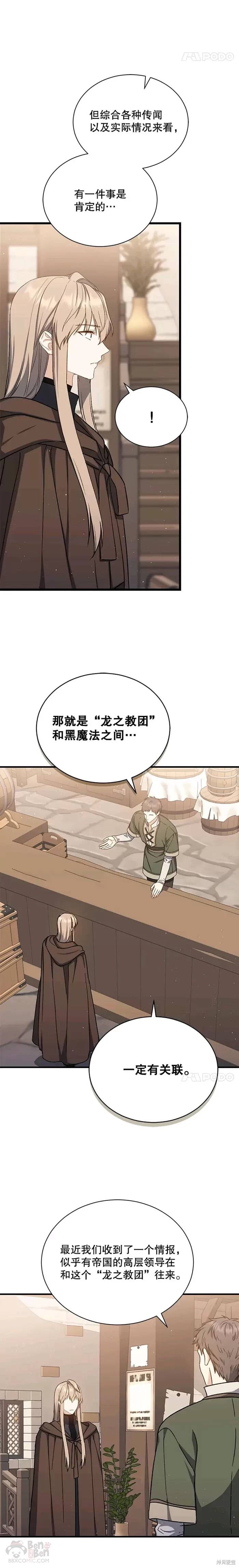 《8级魔法师的回归》漫画最新章节第41话免费下拉式在线观看章节第【18】张图片