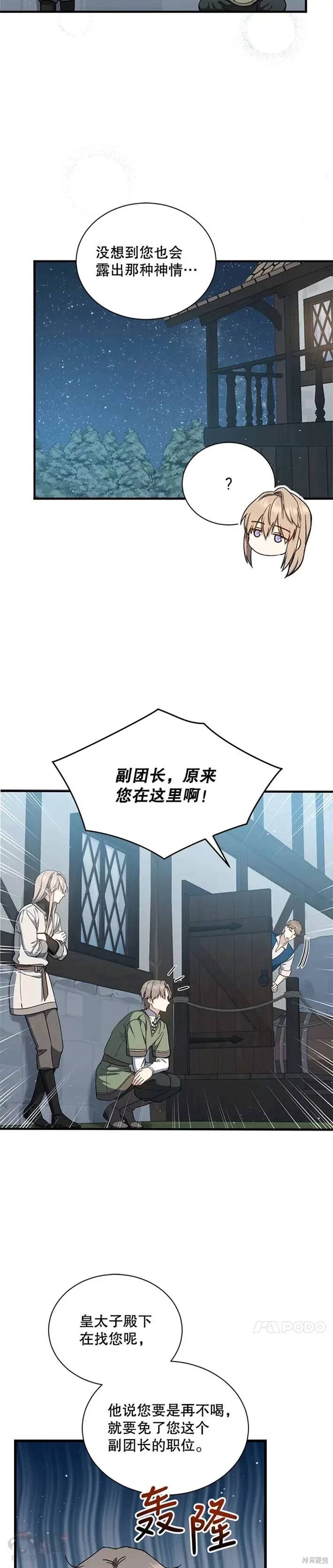 《8级魔法师的回归》漫画最新章节第40话免费下拉式在线观看章节第【9】张图片