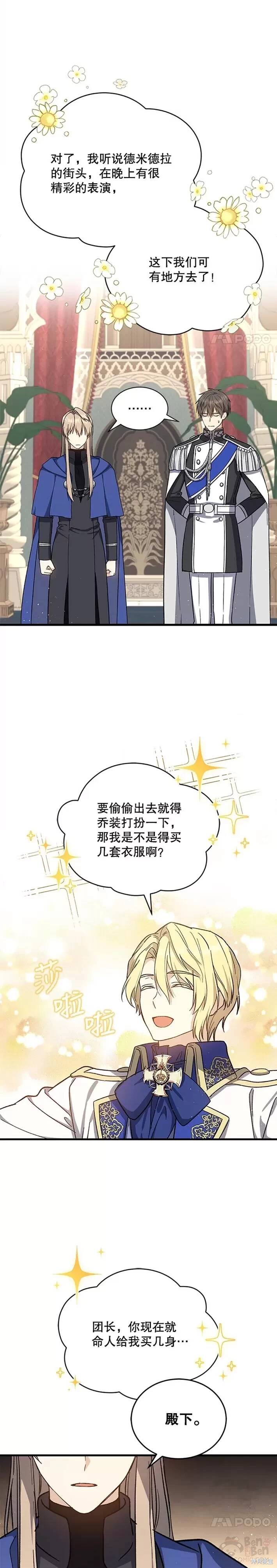 《8级魔法师的回归》漫画最新章节第35话免费下拉式在线观看章节第【15】张图片